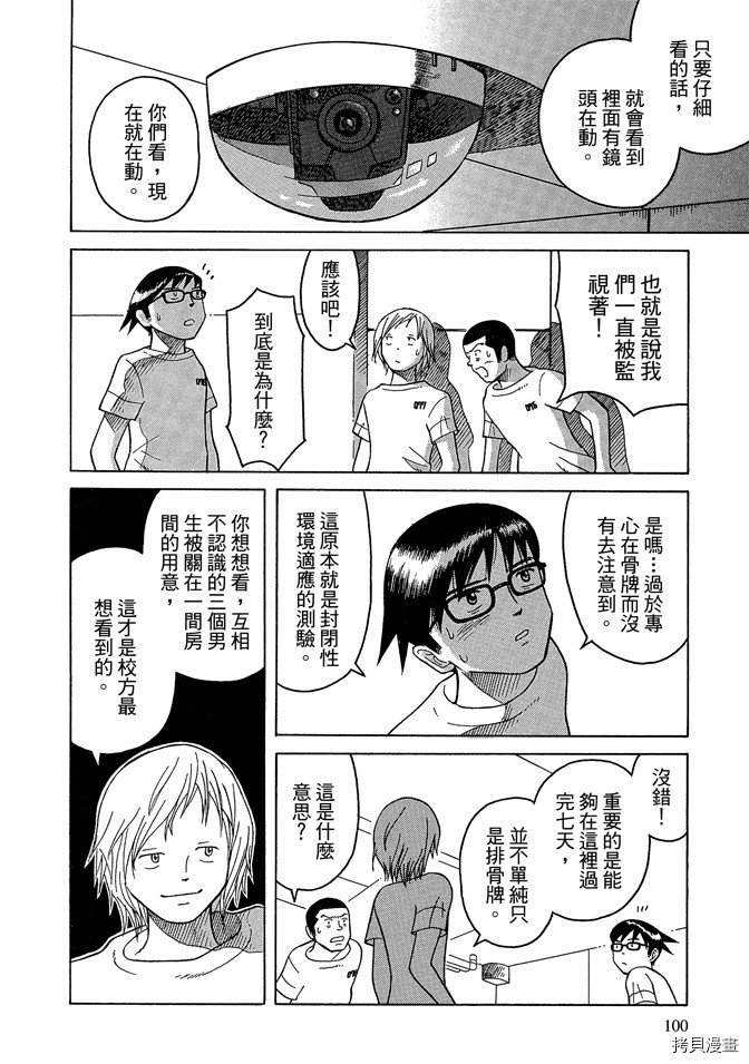 《我要上太空》漫画最新章节第1卷免费下拉式在线观看章节第【102】张图片