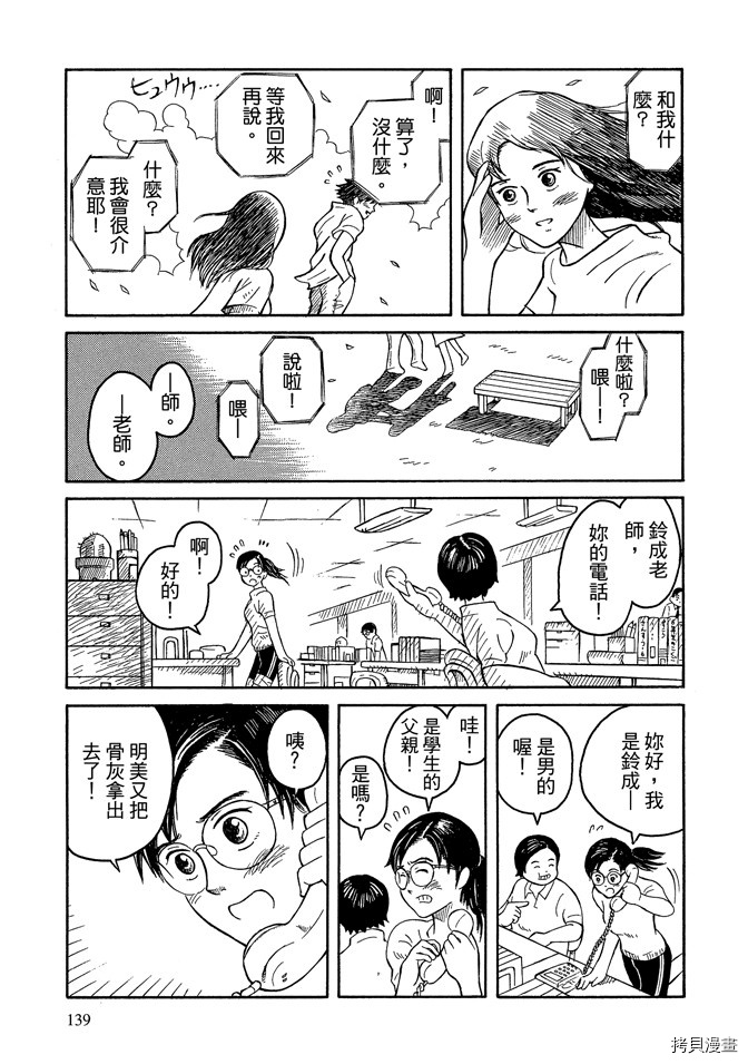 《我要上太空》漫画最新章节第1卷免费下拉式在线观看章节第【141】张图片