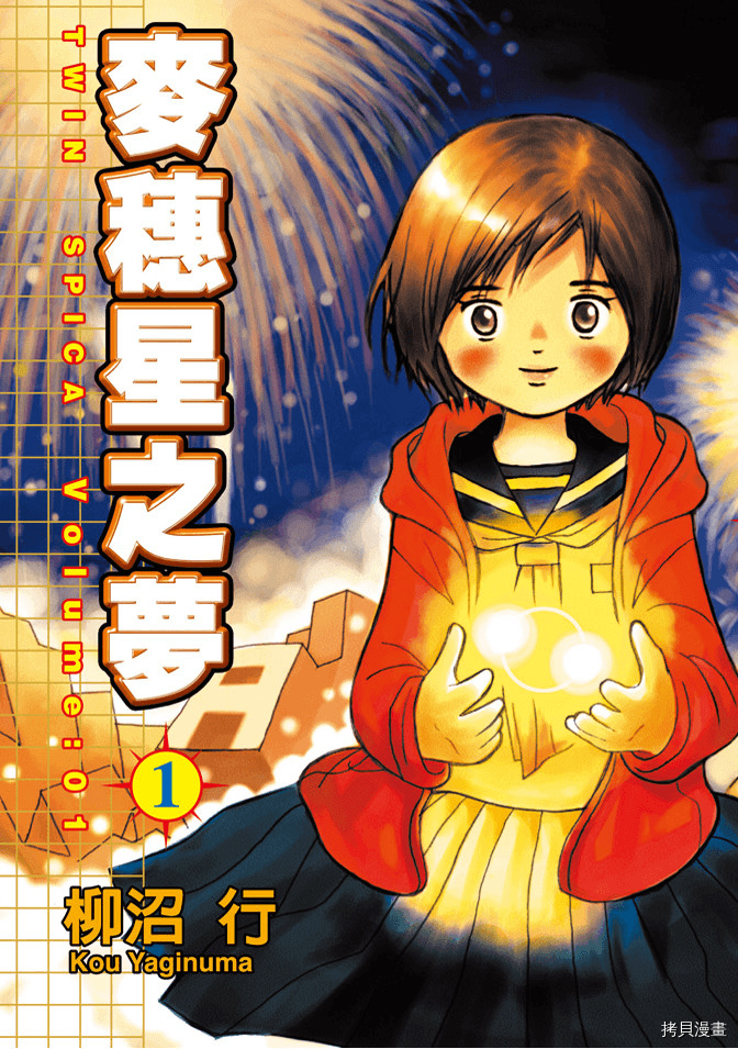 《我要上太空》漫画最新章节第1卷免费下拉式在线观看章节第【1】张图片