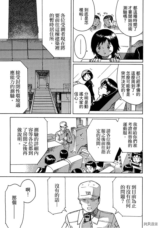 《我要上太空》漫画最新章节第1卷免费下拉式在线观看章节第【41】张图片