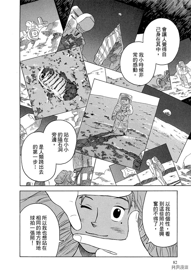 《我要上太空》漫画最新章节第1卷免费下拉式在线观看章节第【84】张图片