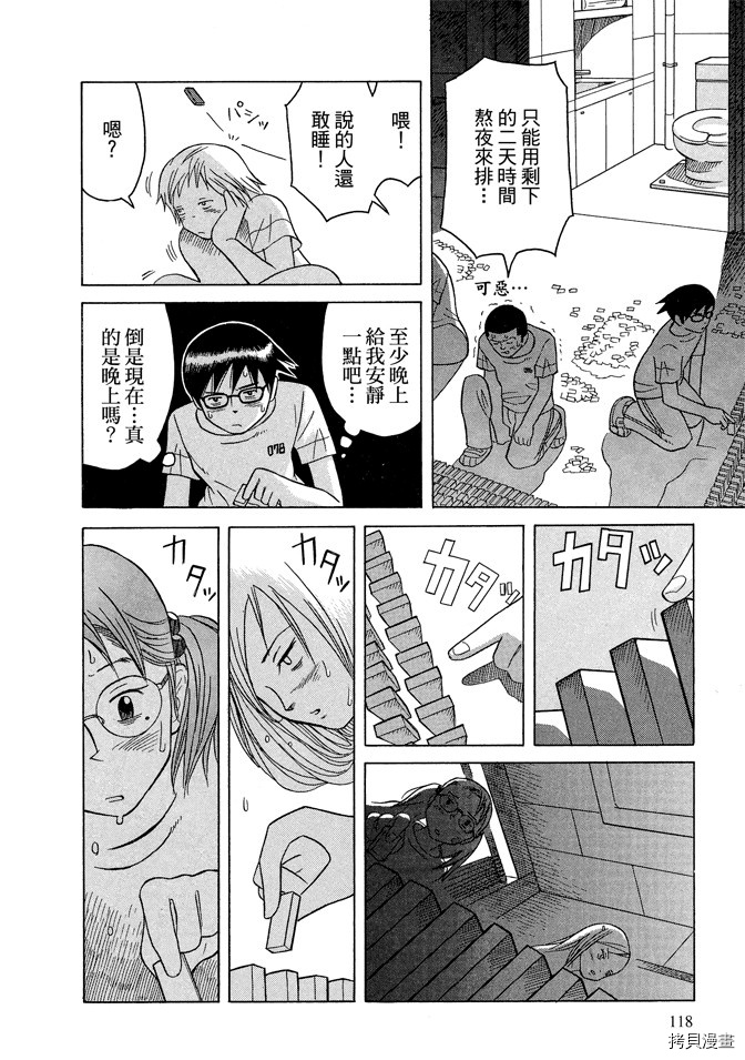 《我要上太空》漫画最新章节第1卷免费下拉式在线观看章节第【120】张图片