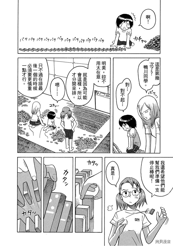 《我要上太空》漫画最新章节第1卷免费下拉式在线观看章节第【78】张图片