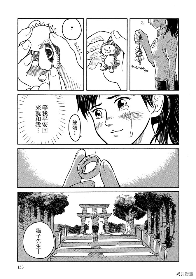 《我要上太空》漫画最新章节第1卷免费下拉式在线观看章节第【155】张图片