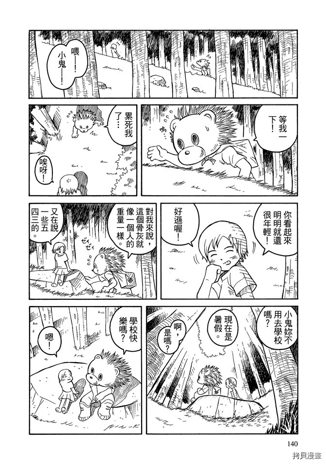 《我要上太空》漫画最新章节第1卷免费下拉式在线观看章节第【142】张图片