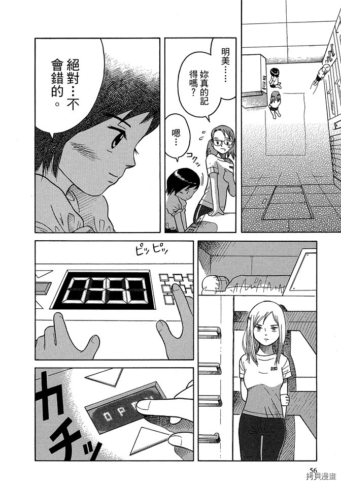 《我要上太空》漫画最新章节第1卷免费下拉式在线观看章节第【58】张图片