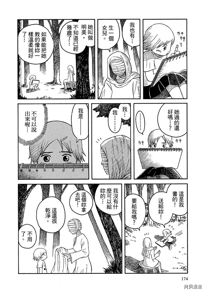 《我要上太空》漫画最新章节第1卷免费下拉式在线观看章节第【176】张图片