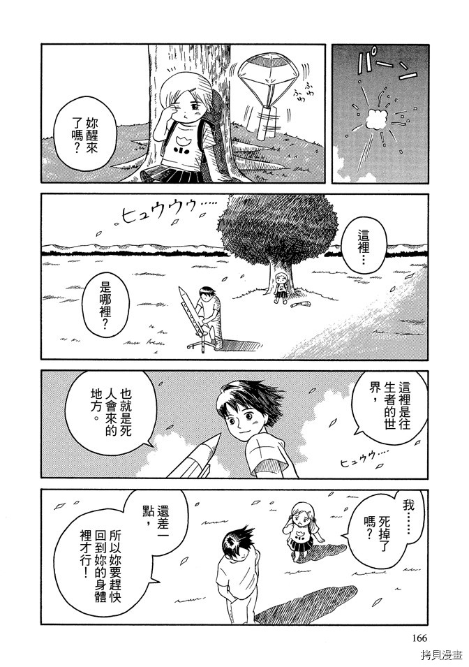 《我要上太空》漫画最新章节第1卷免费下拉式在线观看章节第【168】张图片