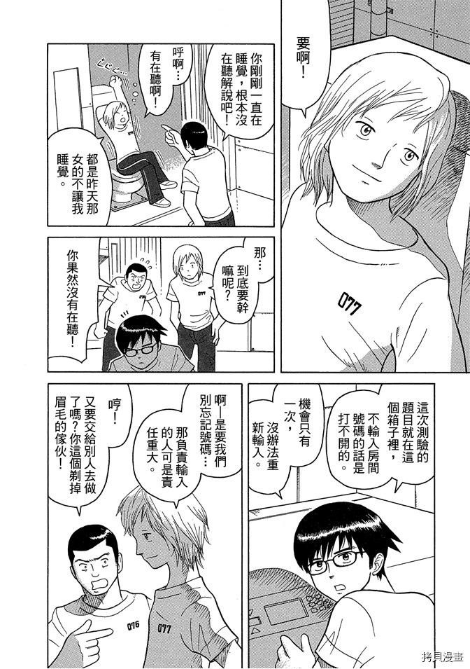 《我要上太空》漫画最新章节第1卷免费下拉式在线观看章节第【54】张图片