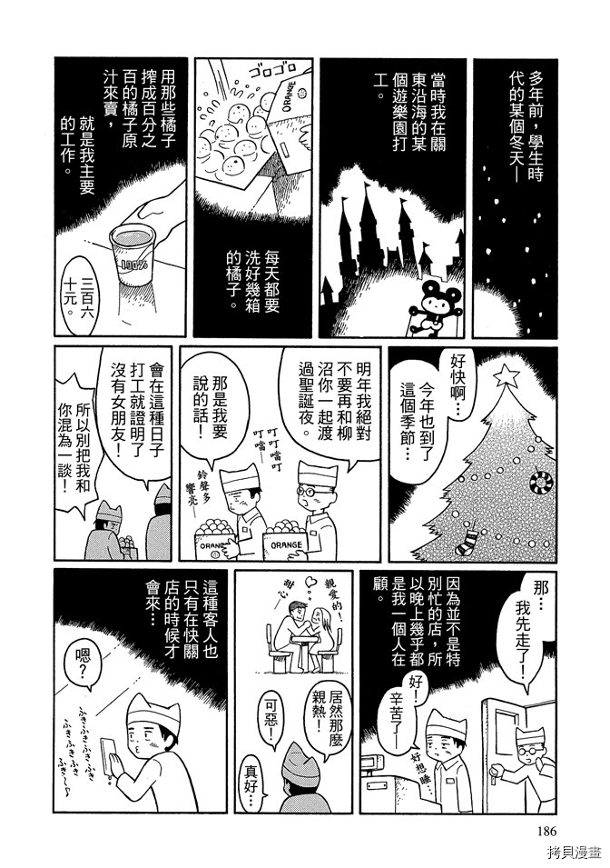 《我要上太空》漫画最新章节第1卷免费下拉式在线观看章节第【188】张图片