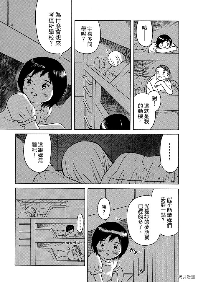 《我要上太空》漫画最新章节第1卷免费下拉式在线观看章节第【85】张图片