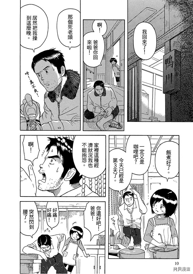 《我要上太空》漫画最新章节第1卷免费下拉式在线观看章节第【12】张图片