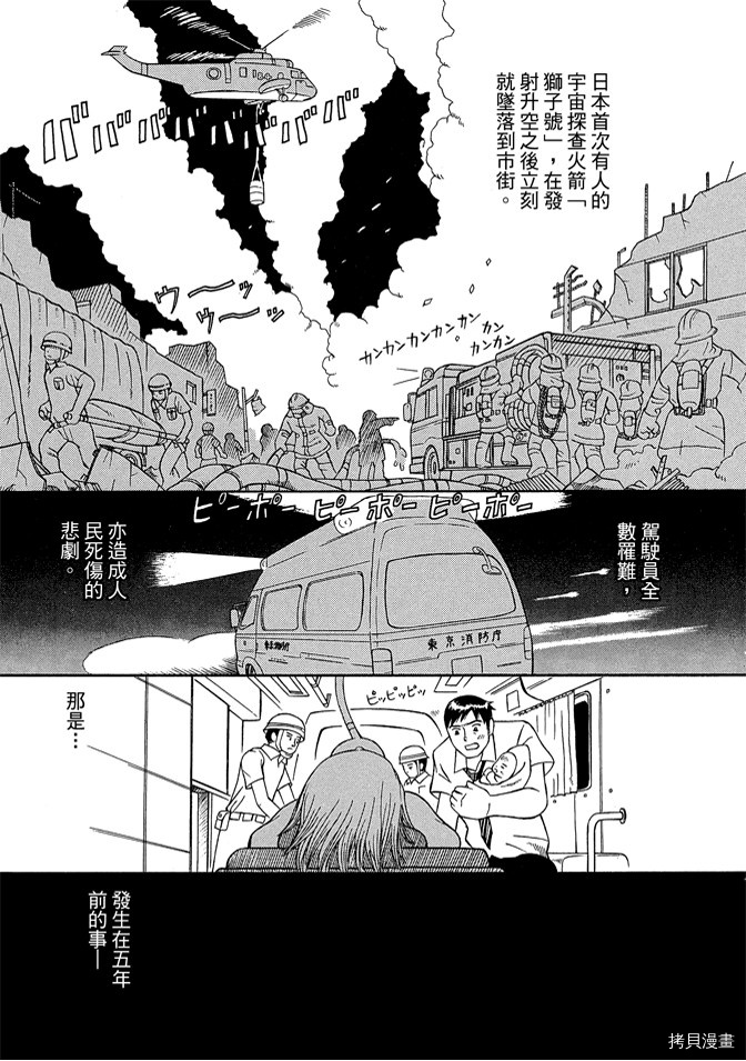 《我要上太空》漫画最新章节第1卷免费下拉式在线观看章节第【157】张图片