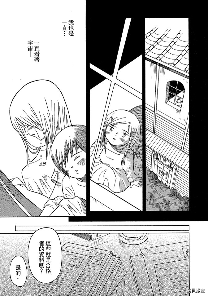 《我要上太空》漫画最新章节第1卷免费下拉式在线观看章节第【125】张图片