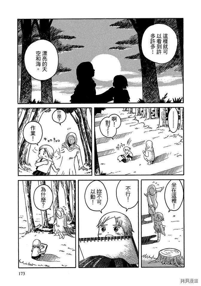 《我要上太空》漫画最新章节第1卷免费下拉式在线观看章节第【175】张图片