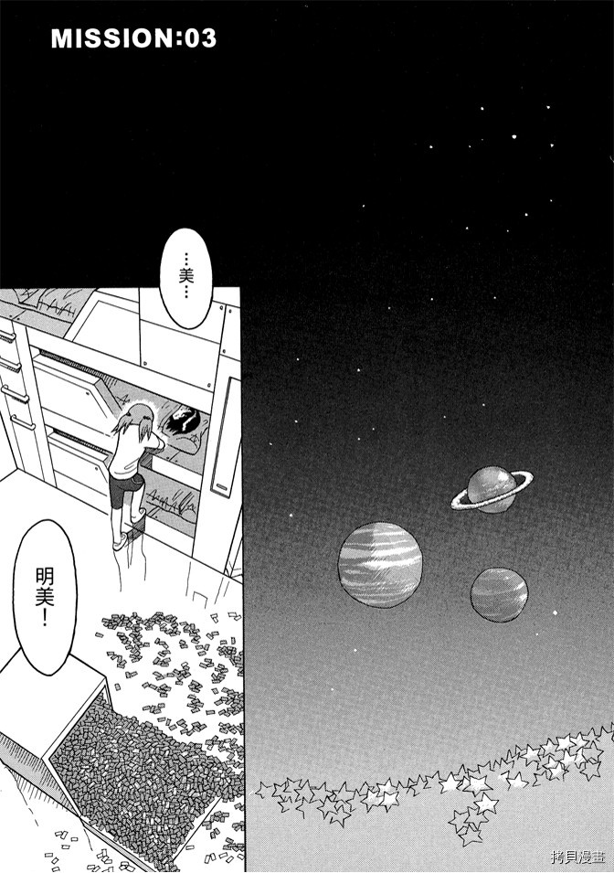 《我要上太空》漫画最新章节第1卷免费下拉式在线观看章节第【71】张图片