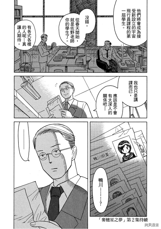 《我要上太空》漫画最新章节第1卷免费下拉式在线观看章节第【126】张图片