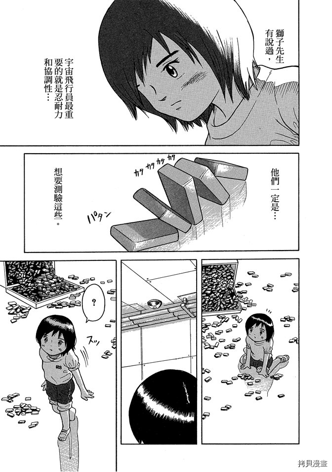 《我要上太空》漫画最新章节第1卷免费下拉式在线观看章节第【63】张图片