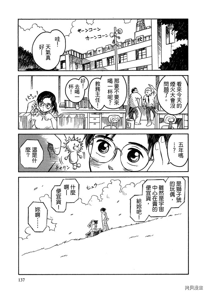 《我要上太空》漫画最新章节第1卷免费下拉式在线观看章节第【139】张图片