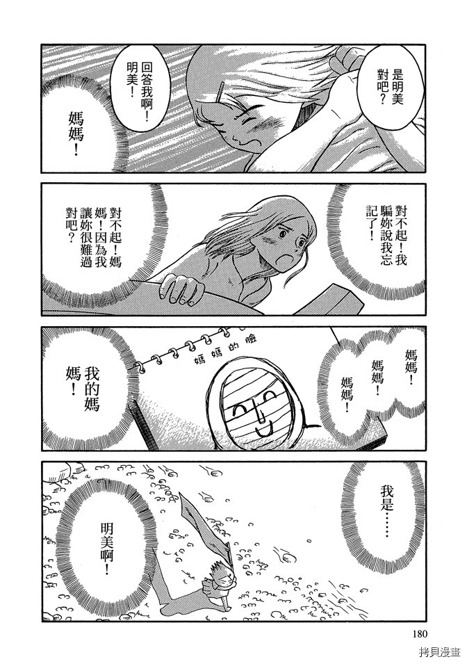 《我要上太空》漫画最新章节第1卷免费下拉式在线观看章节第【182】张图片