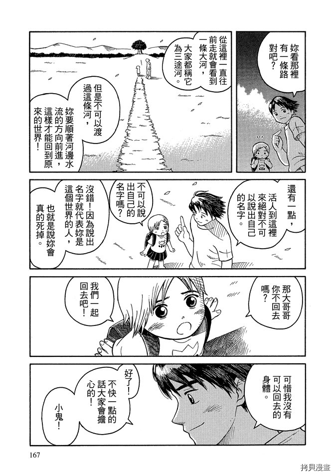 《我要上太空》漫画最新章节第1卷免费下拉式在线观看章节第【169】张图片