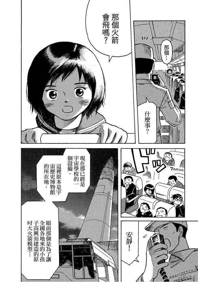 《我要上太空》漫画最新章节第1卷免费下拉式在线观看章节第【42】张图片