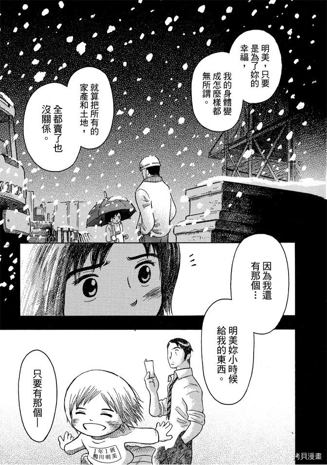 《我要上太空》漫画最新章节第1卷免费下拉式在线观看章节第【31】张图片