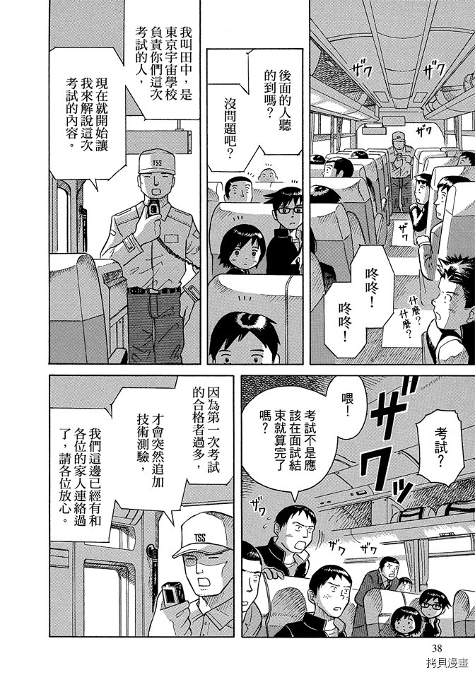 《我要上太空》漫画最新章节第1卷免费下拉式在线观看章节第【40】张图片