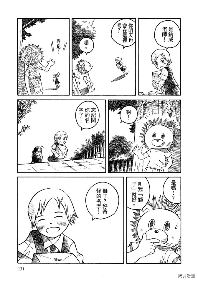 《我要上太空》漫画最新章节第1卷免费下拉式在线观看章节第【133】张图片