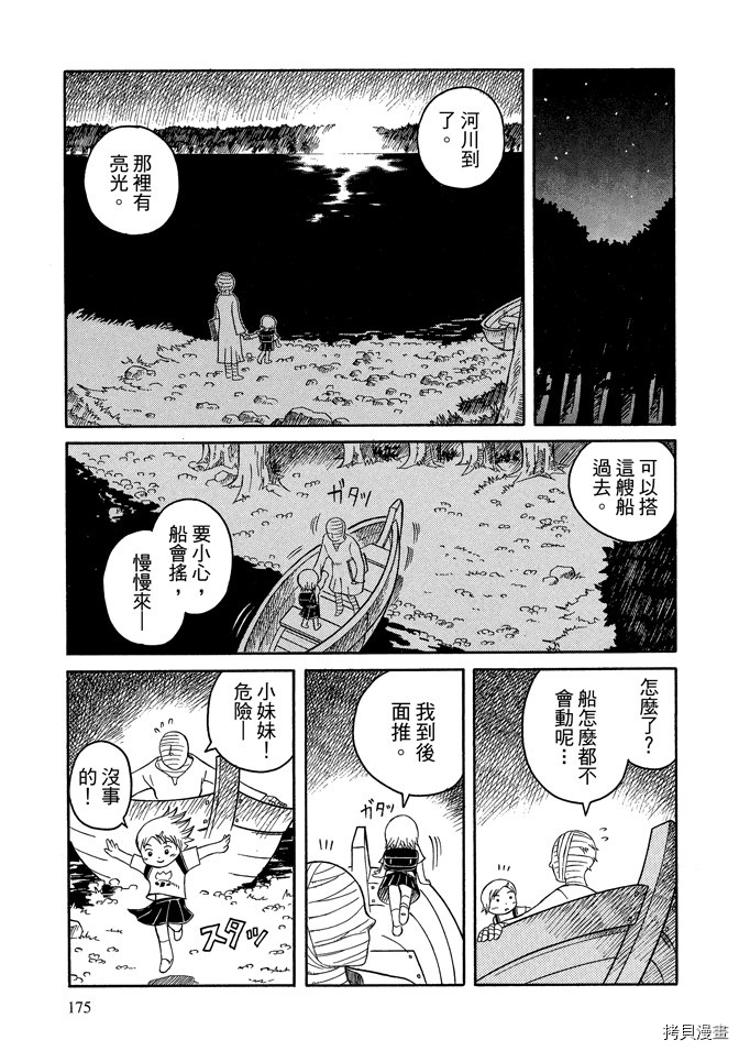 《我要上太空》漫画最新章节第1卷免费下拉式在线观看章节第【177】张图片