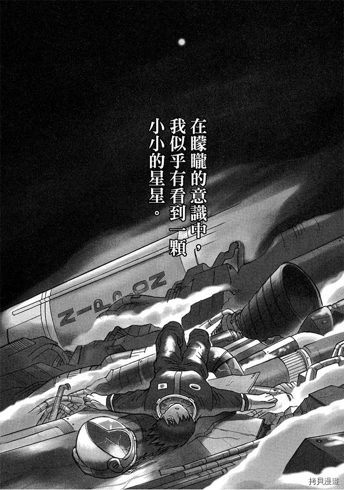 《我要上太空》漫画最新章节第1卷免费下拉式在线观看章节第【5】张图片