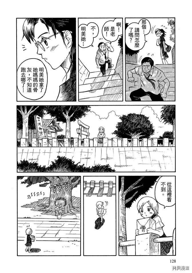 《我要上太空》漫画最新章节第1卷免费下拉式在线观看章节第【130】张图片