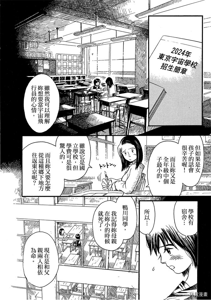 《我要上太空》漫画最新章节第1卷免费下拉式在线观看章节第【14】张图片