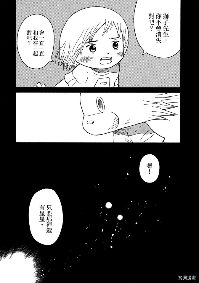 《我要上太空》漫画最新章节第1卷免费下拉式在线观看章节第【69】张图片