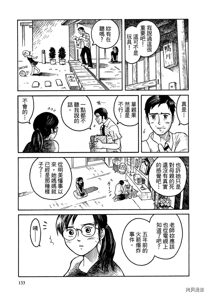 《我要上太空》漫画最新章节第1卷免费下拉式在线观看章节第【135】张图片