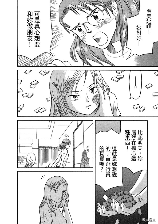 《我要上太空》漫画最新章节第1卷免费下拉式在线观看章节第【106】张图片