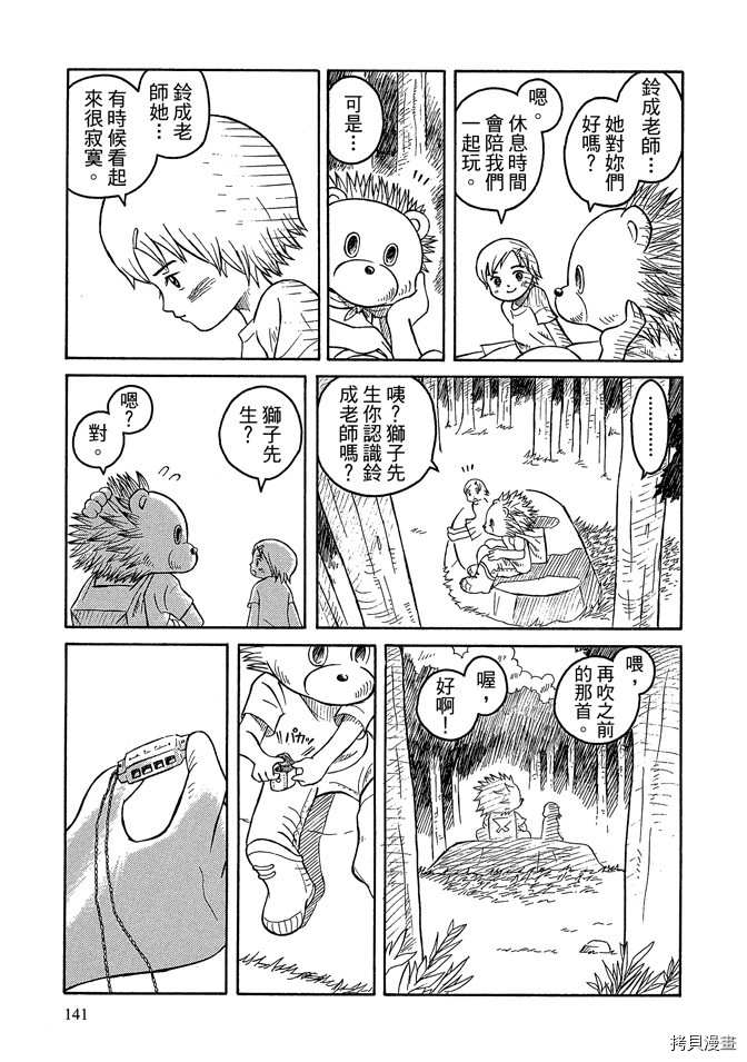 《我要上太空》漫画最新章节第1卷免费下拉式在线观看章节第【143】张图片