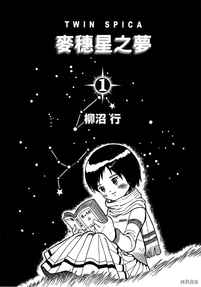 《我要上太空》漫画最新章节第1卷免费下拉式在线观看章节第【3】张图片