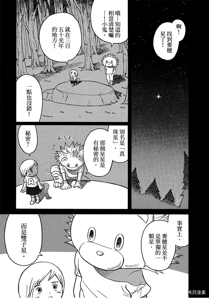 《我要上太空》漫画最新章节第1卷免费下拉式在线观看章节第【67】张图片