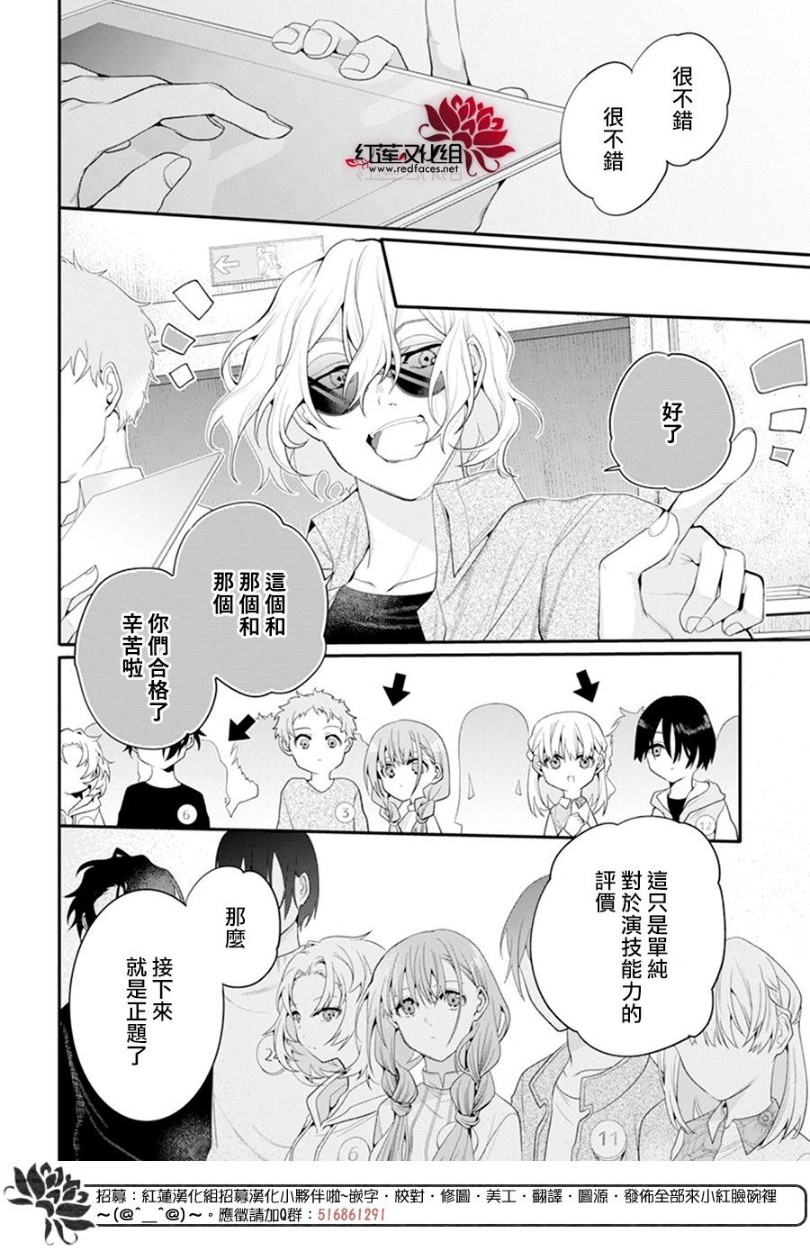 《与你共演》漫画最新章节第6话免费下拉式在线观看章节第【8】张图片