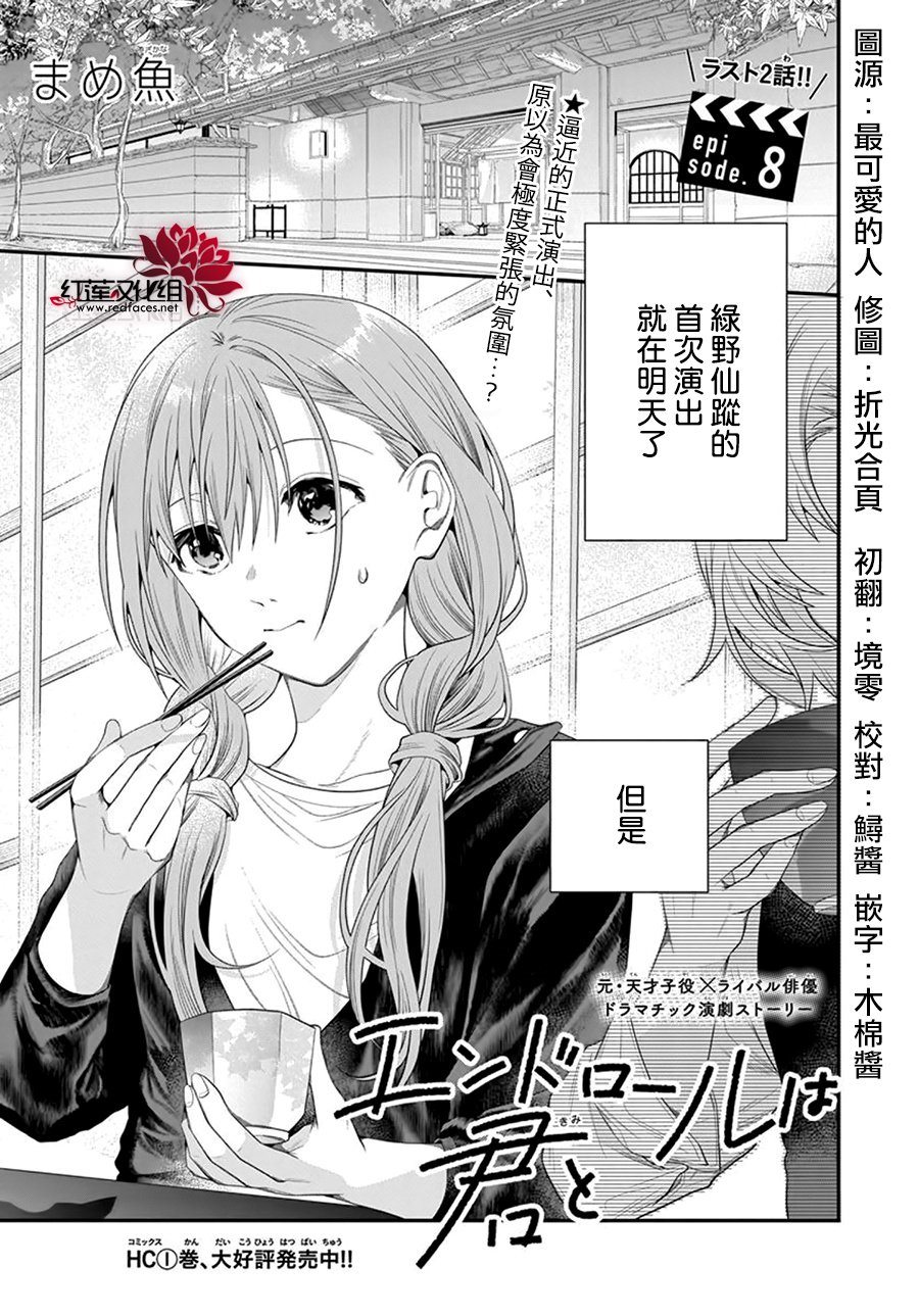 《与你共演》漫画最新章节第8话免费下拉式在线观看章节第【1】张图片