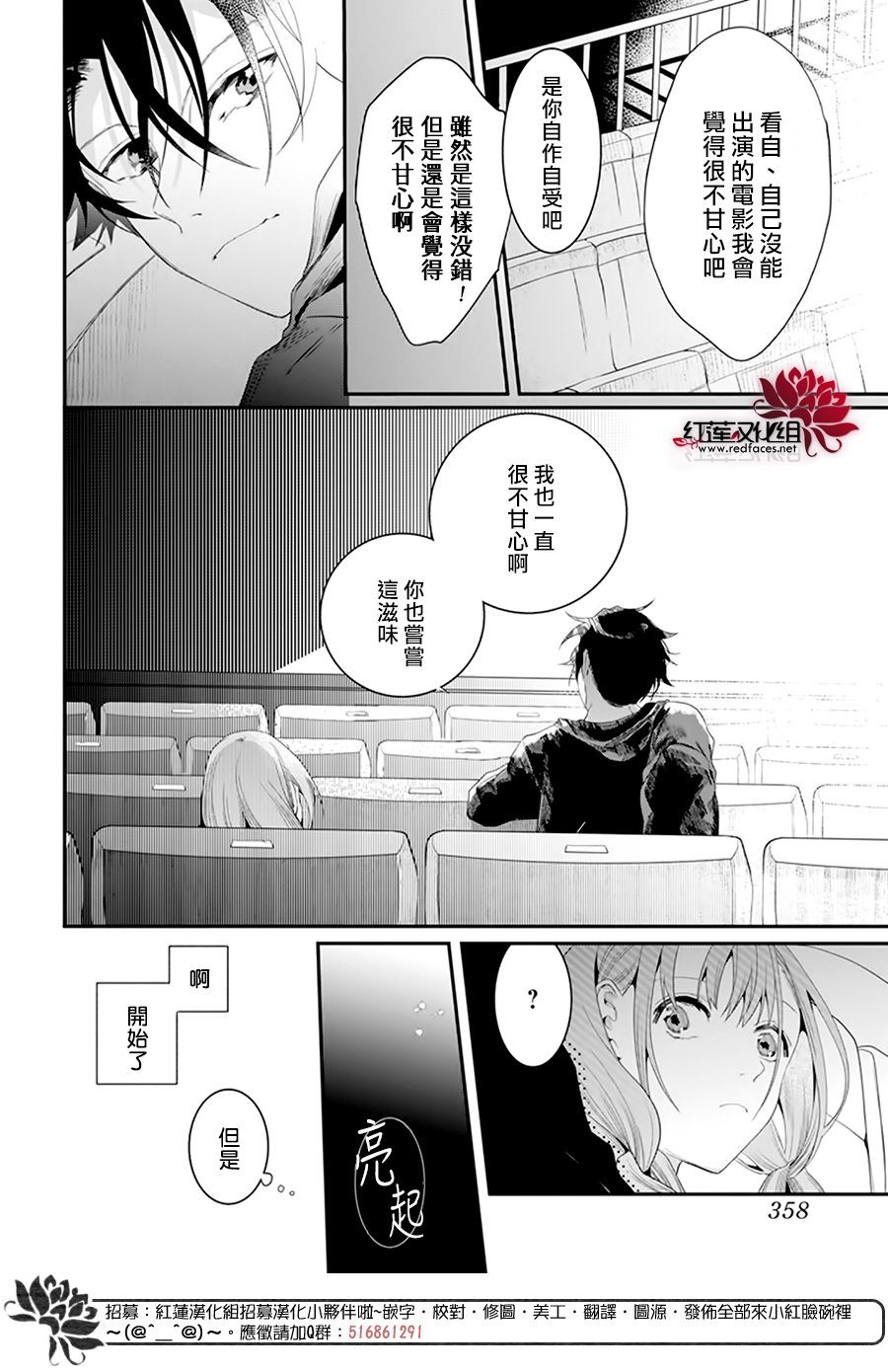 《与你共演》漫画最新章节第3话免费下拉式在线观看章节第【21】张图片