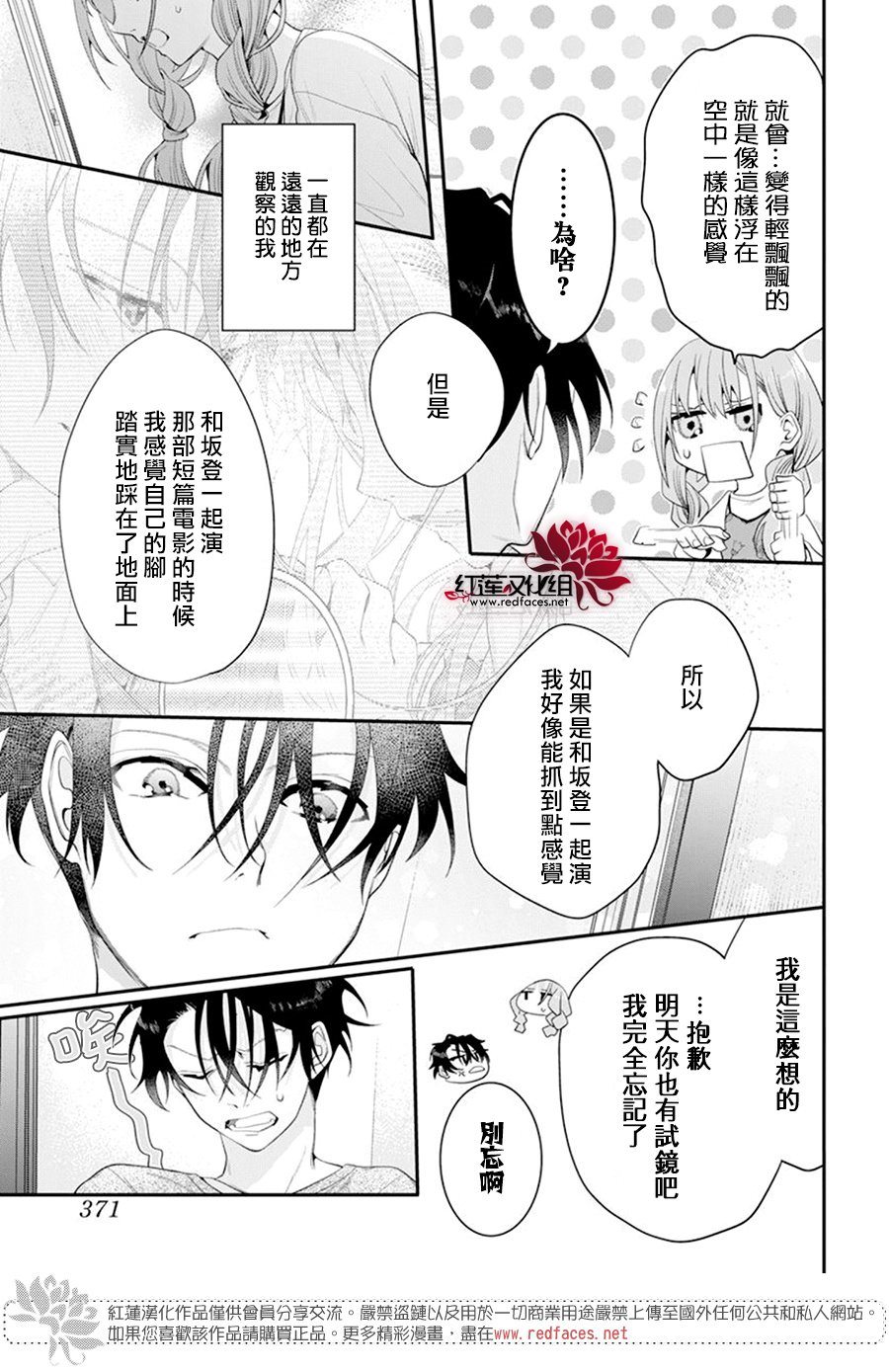 《与你共演》漫画最新章节第6话免费下拉式在线观看章节第【19】张图片