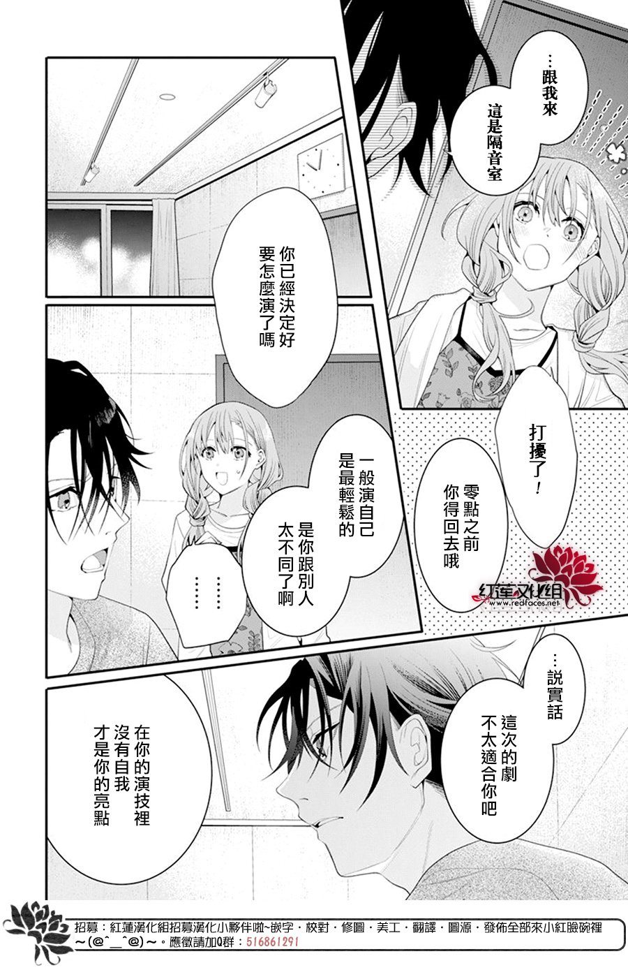 《与你共演》漫画最新章节第6话免费下拉式在线观看章节第【20】张图片