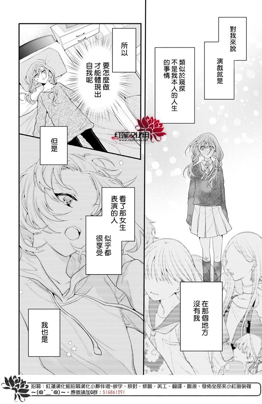 《与你共演》漫画最新章节第6话免费下拉式在线观看章节第【16】张图片