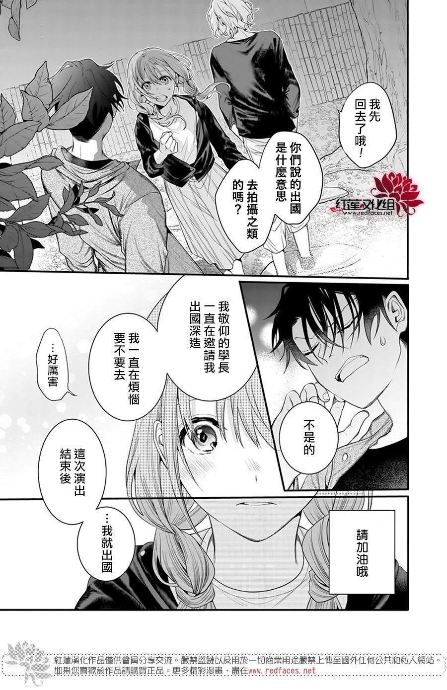 《与你共演》漫画最新章节第8话免费下拉式在线观看章节第【15】张图片