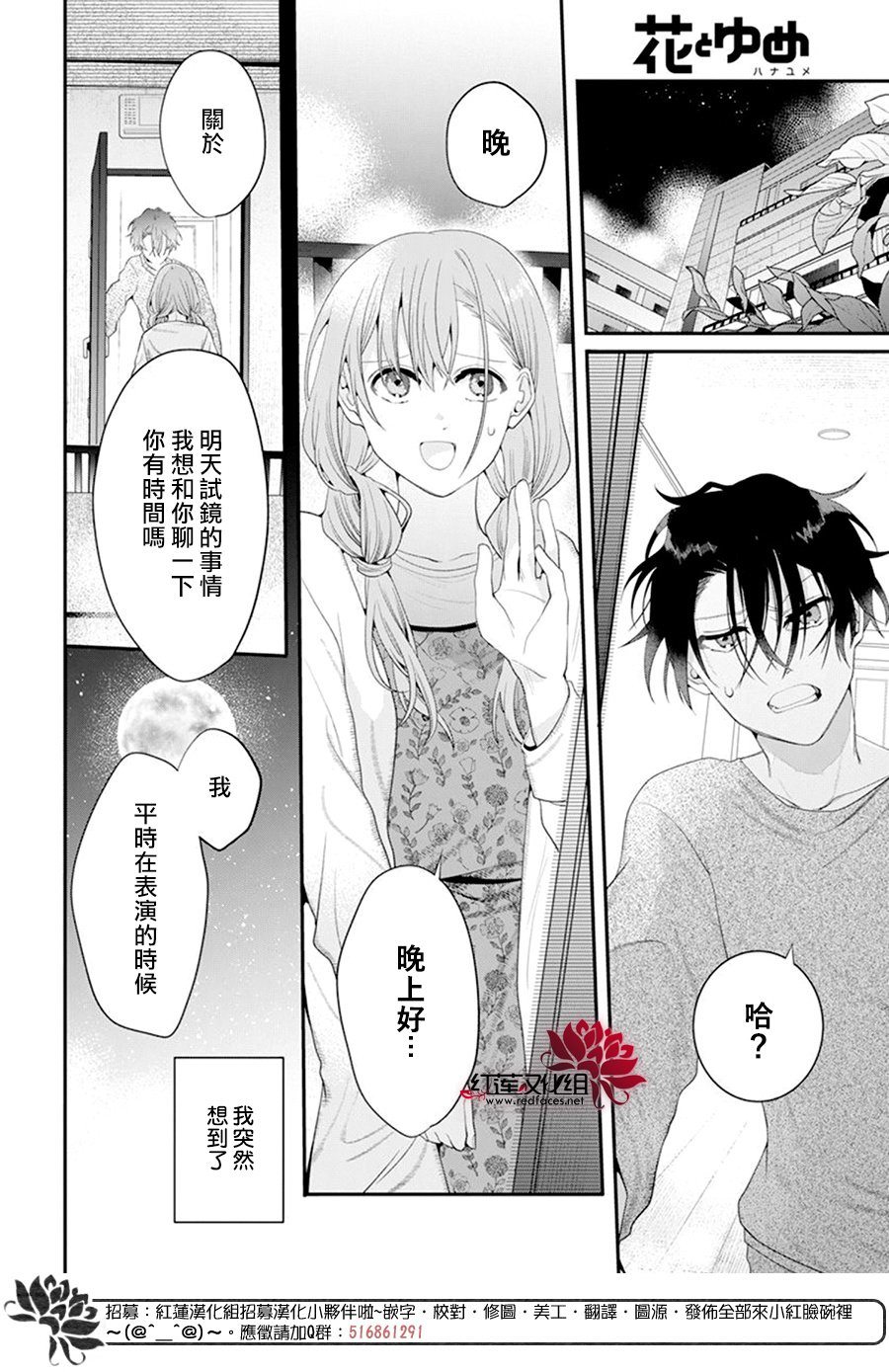 《与你共演》漫画最新章节第6话免费下拉式在线观看章节第【18】张图片