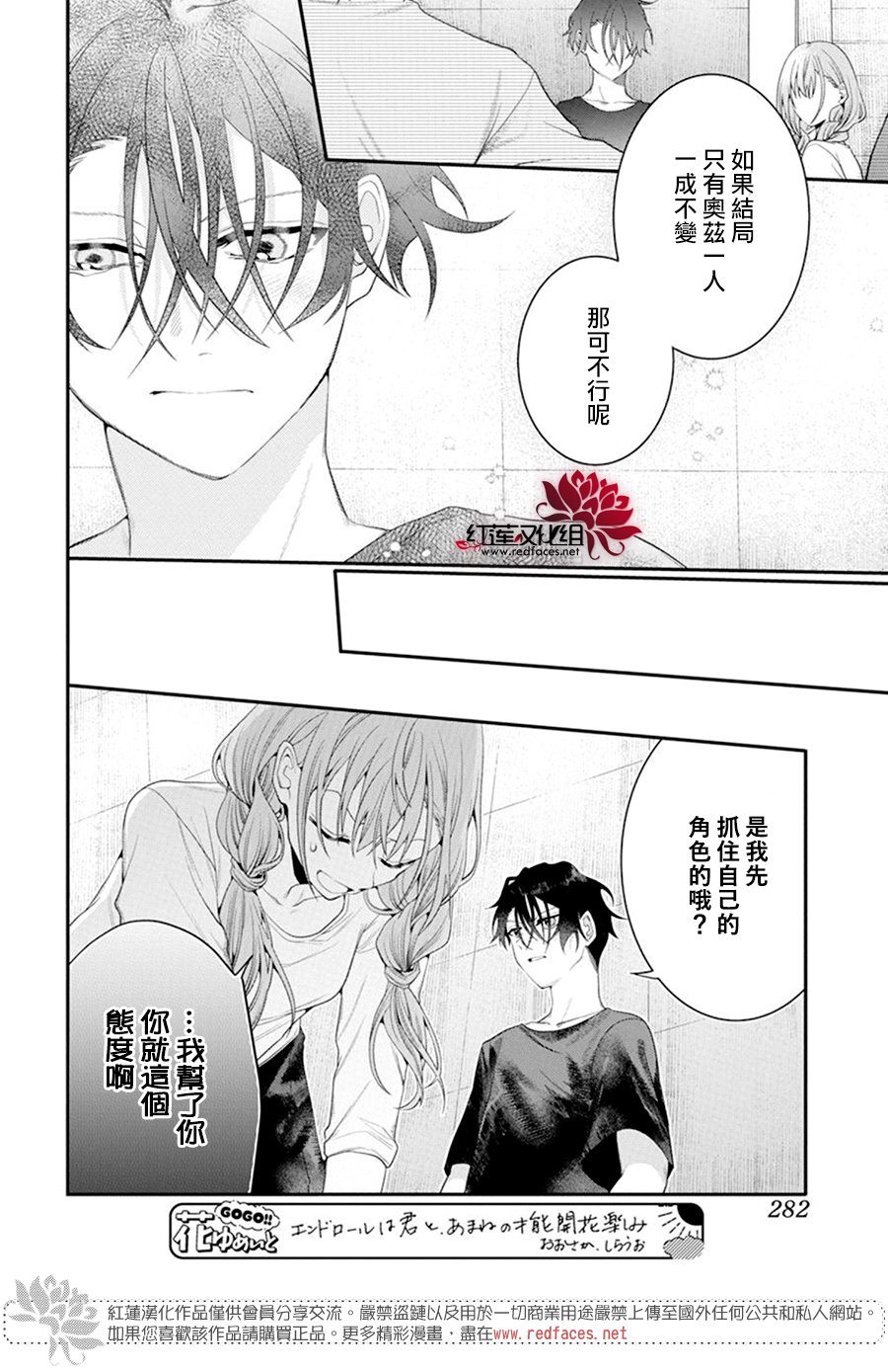 《与你共演》漫画最新章节第7话免费下拉式在线观看章节第【28】张图片