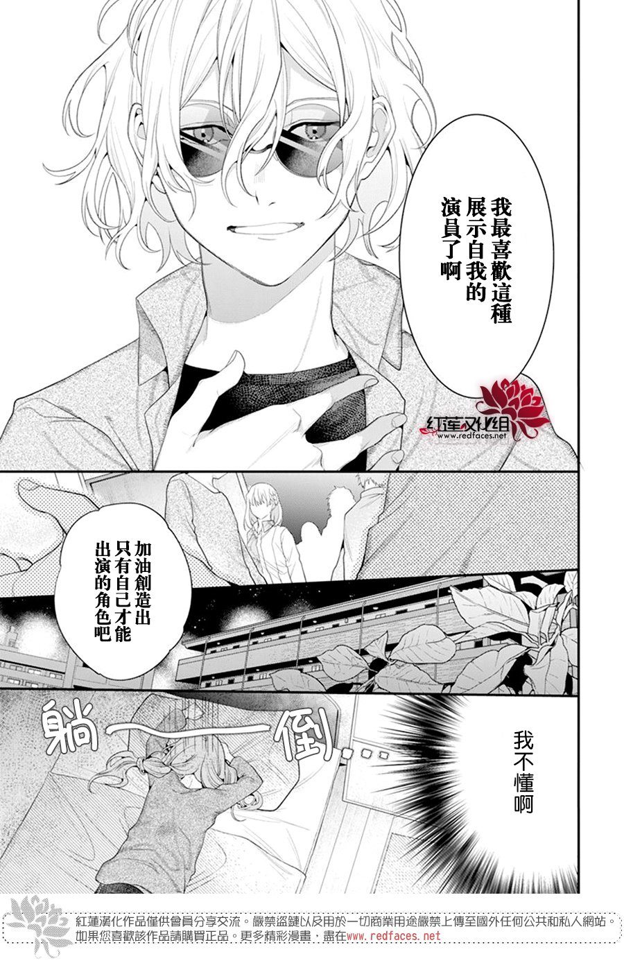 《与你共演》漫画最新章节第6话免费下拉式在线观看章节第【15】张图片