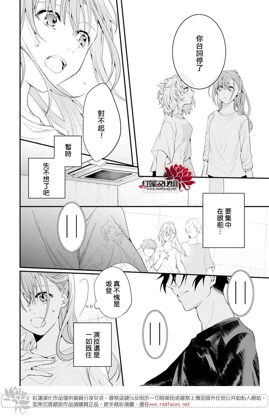 《与你共演》漫画最新章节第7话免费下拉式在线观看章节第【13】张图片